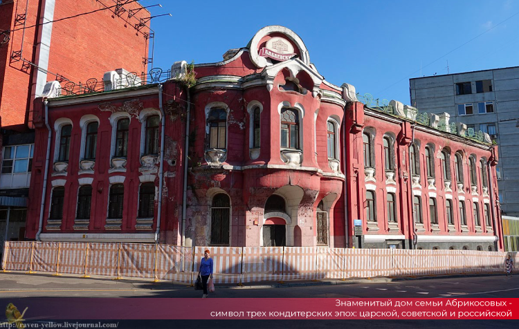 Знаменитый дом семьи Абрикосовых — символ трех кондитерских эпох: царской, советской и российской