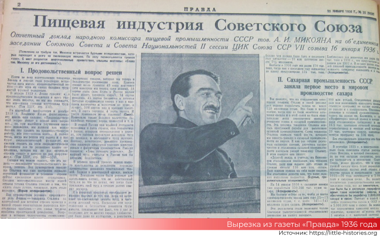 Вырезка из газеты «Правда» 1936 года.