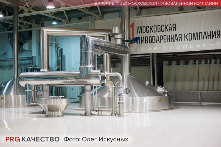 Варочный цех Московской Пивоваренной Компании