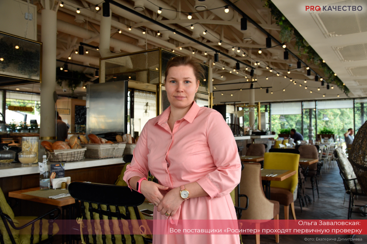Ольга Заваловская, старший менеджер по качеству департамента закупок и логистики «Росинтер Ресторантс»
