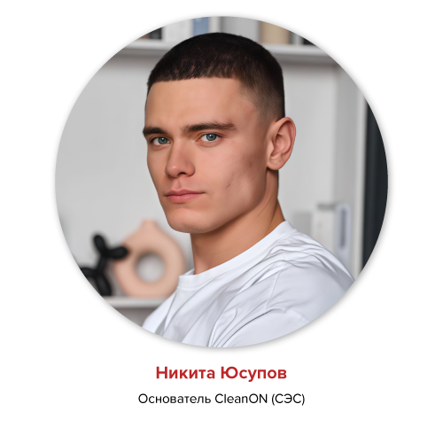 Никита Юсупов.png
