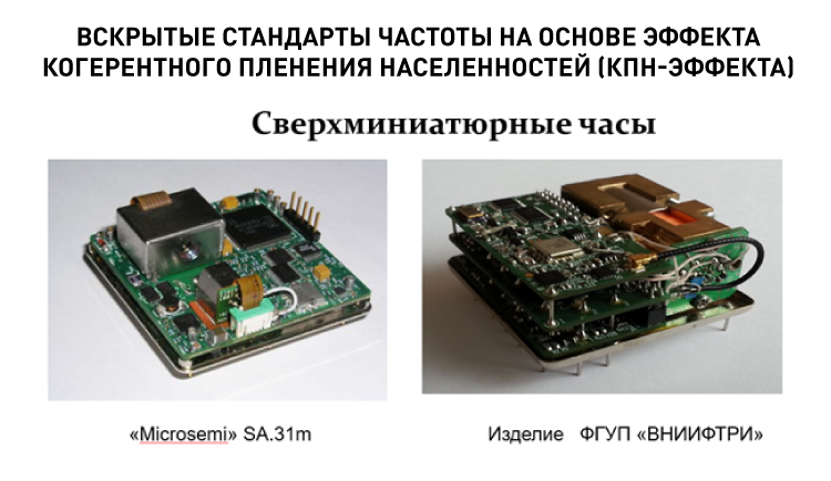 17434_P03_Вскрытые стандарты частоты на основе эффекта когерентного пленения населенностей.png