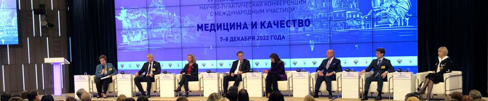 Международные конференции 2024 беларусь. Конференция медицина и качество 2022. Научная конференция медицинская. Конференция медицина и качество 2023 фото.