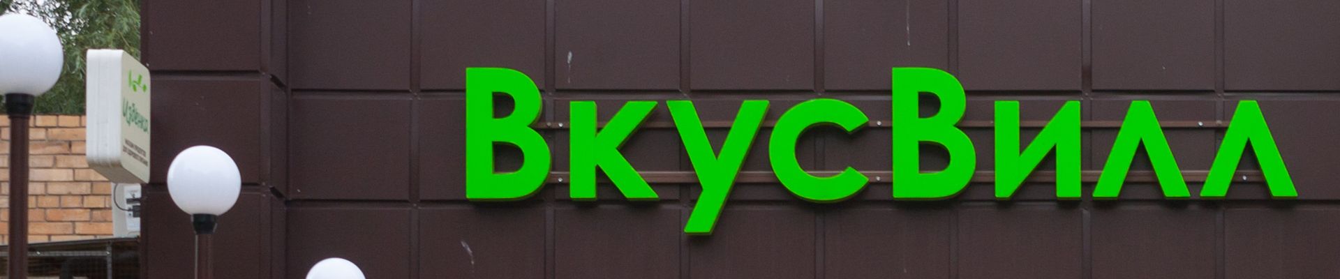 Рецензия на книгу Евгения Щепина «ВкусВилл: Как совершить революцию в ...