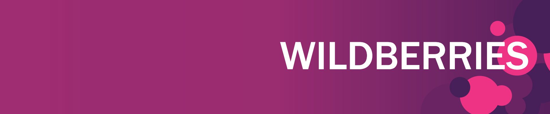 Wildberries снизила комиссию для поставщиков | Новости ProКачество