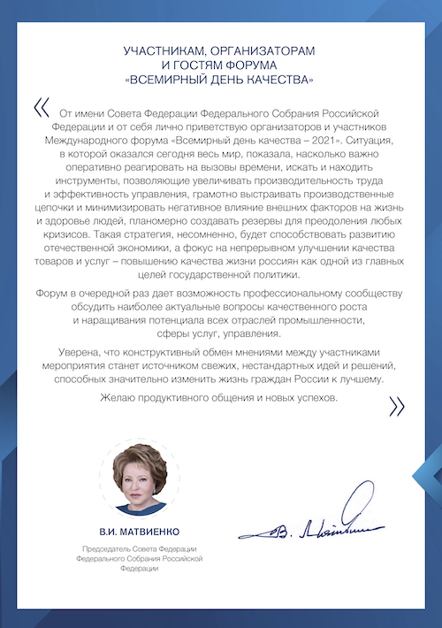 Письмо В. Матвиенко